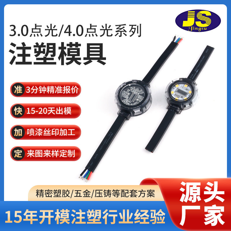 LED点光源防水外壳定制加工