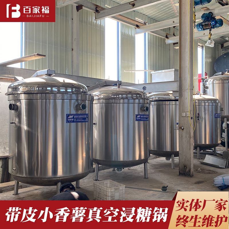 500升大型全自动真空浸糖锅