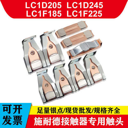 LC1D接触器触点LC1D205LC1D245三动六静交流接触器银触头