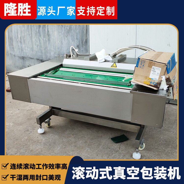 大型连续式油脂渣真空滚动封口机