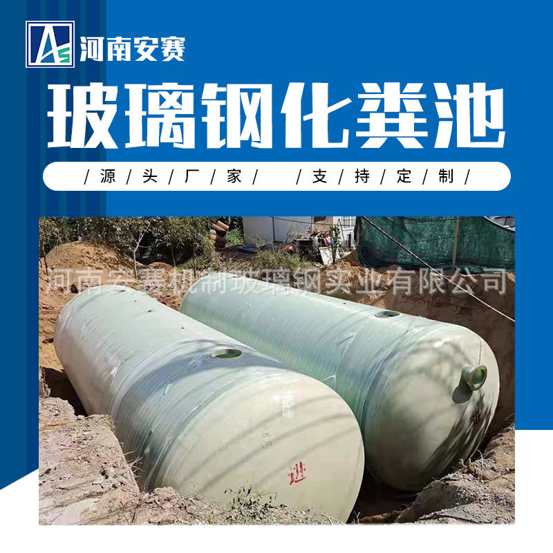 玻璃钢缠绕地埋化粪池隔油沉淀