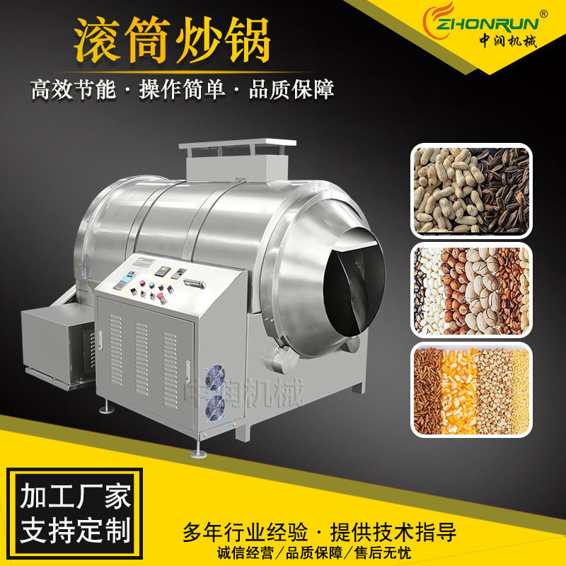 多功能电磁滚筒大型炒货机