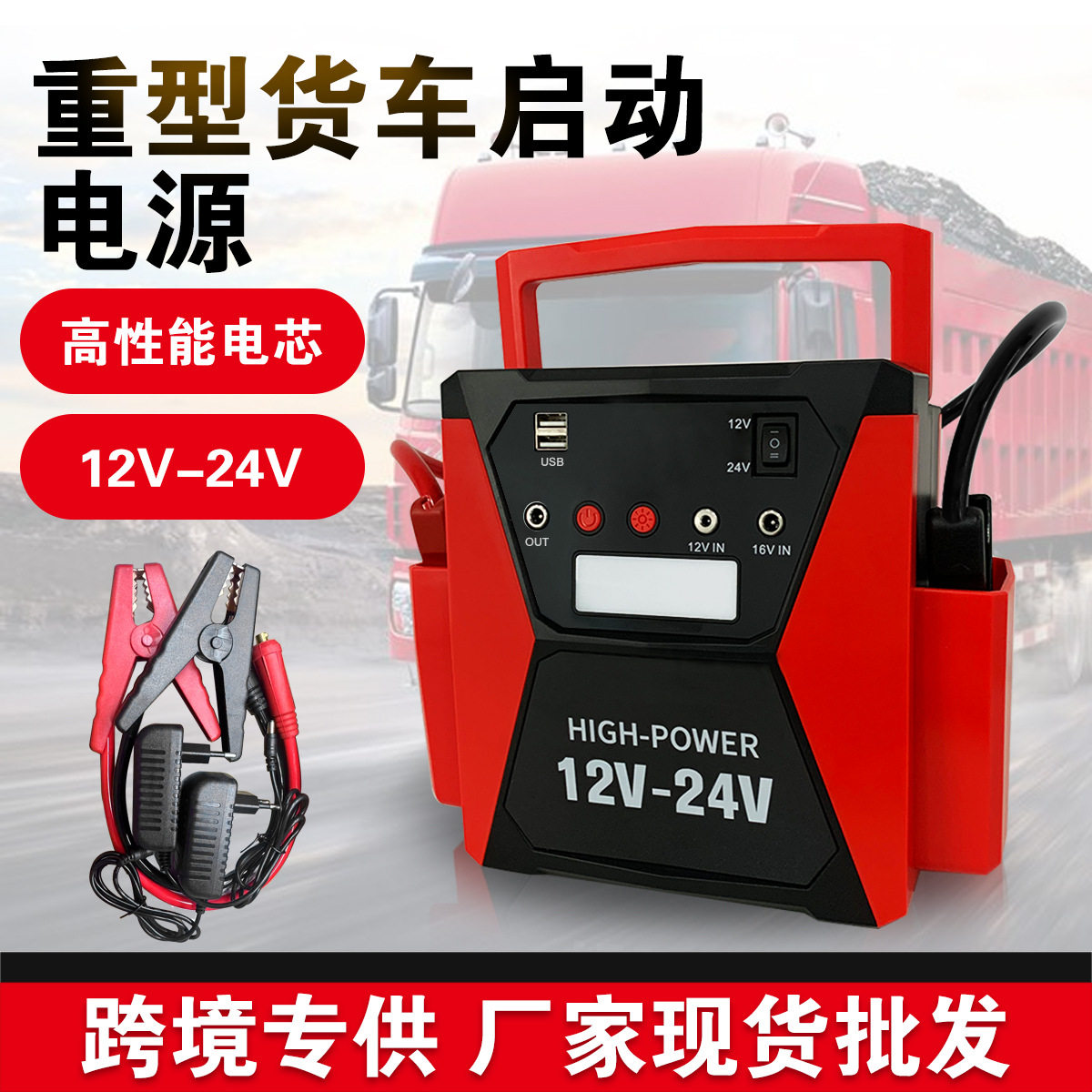 重型货车柴汽双启应急启动电源