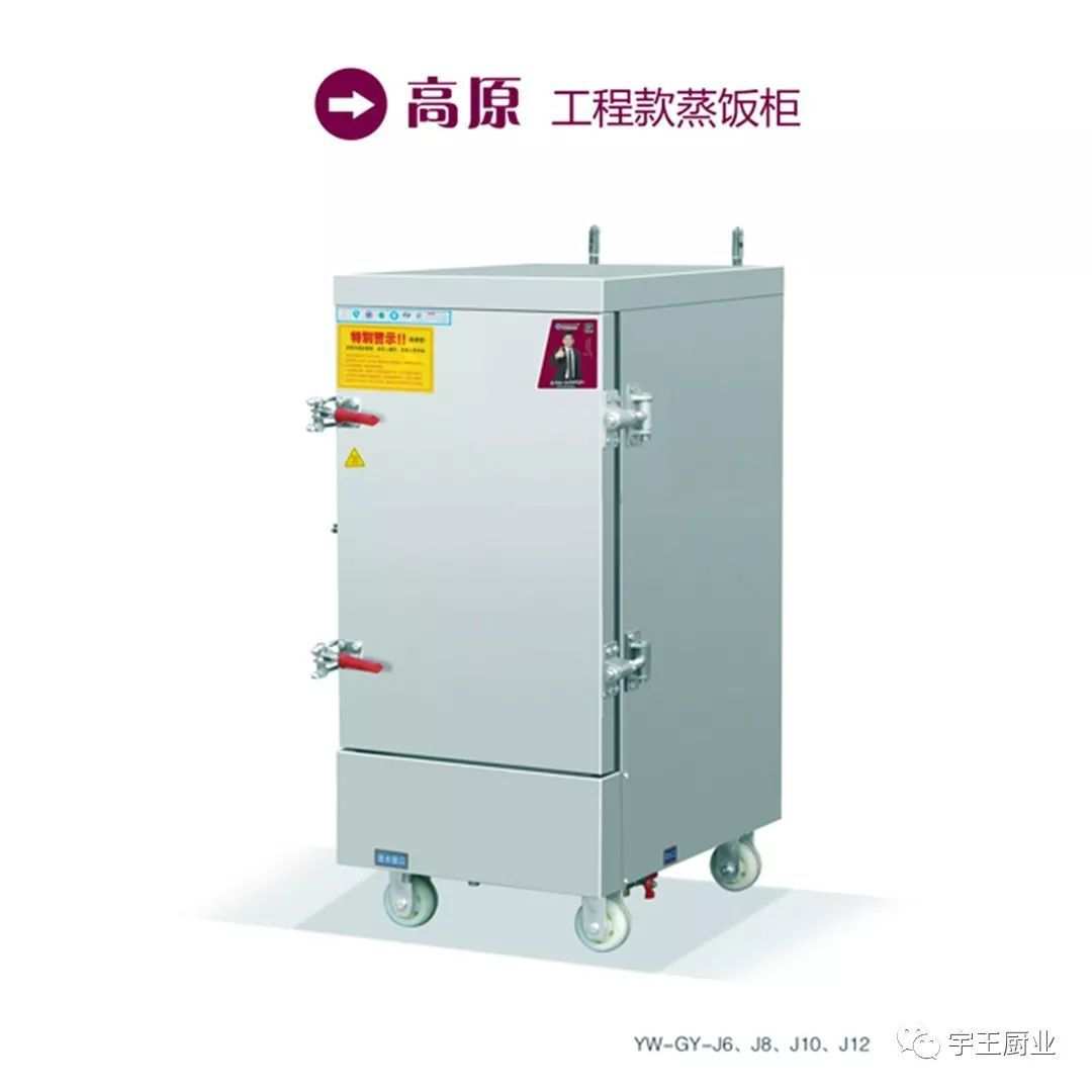 宇王 高原蒸饭车 分体式蒸饭柜 蒸菜 单门蒸箱 高海拔地区可用
