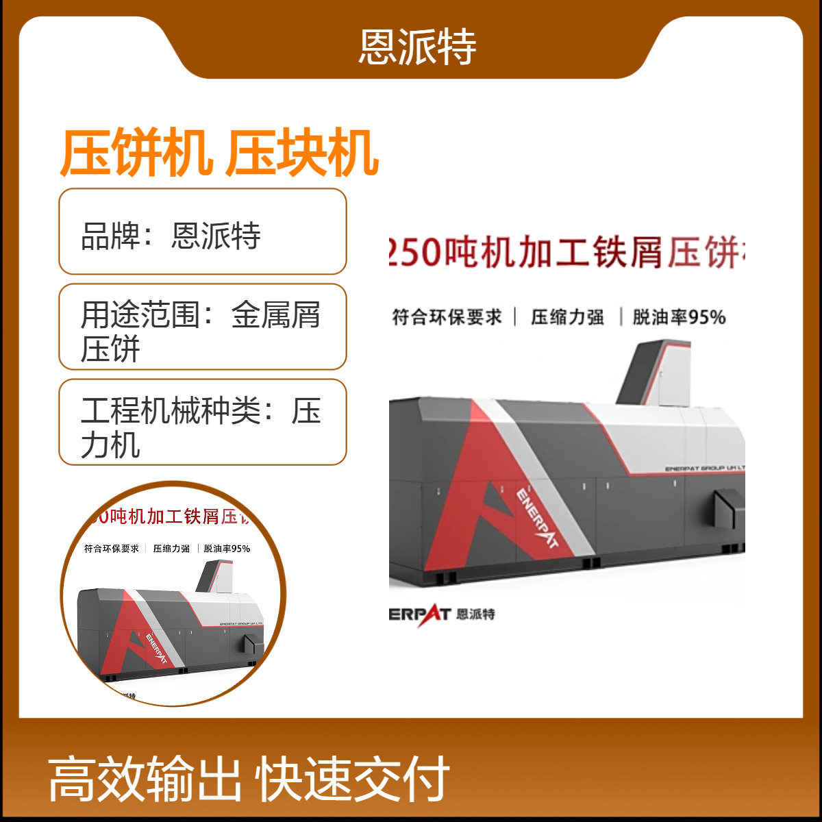 全自动铝屑压饼机可收集切屑油液