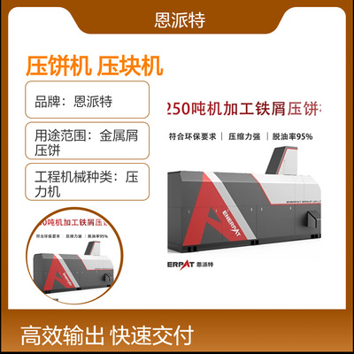 全自动铝屑压饼机可收集切屑油液