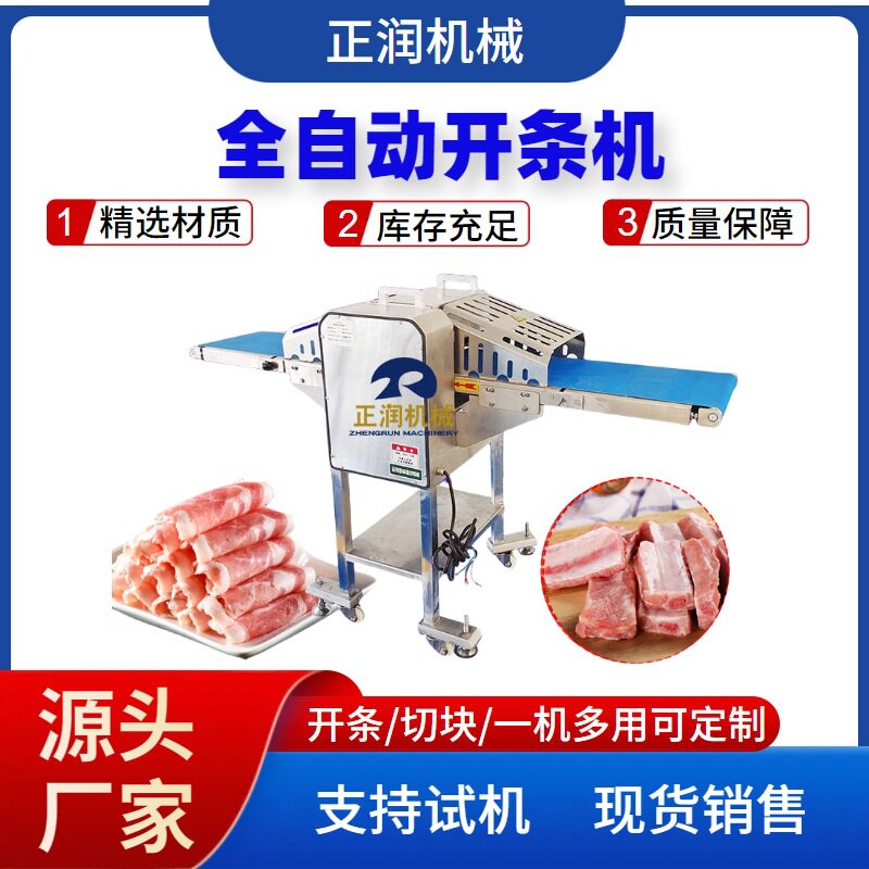 连续式秘鲁鱿鱼切长条设备 大产量牛肉切丁切粒机里脊小串切条机