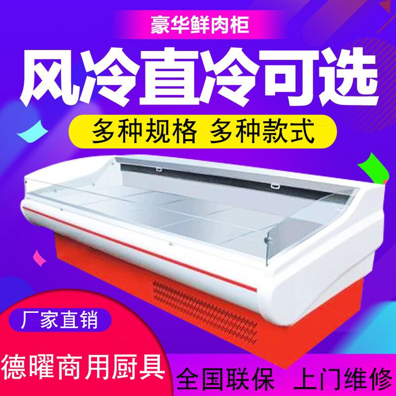 展示柜商用冷h鲜肉柜鲜肉超市冷藏柜卧式直冷风冷熟食保鲜柜