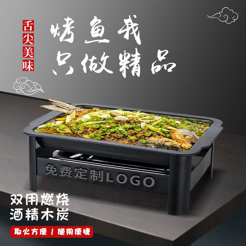 碳烤商用万州烤鱼炉子长方形家用不锈钢不粘盘木炭酒精海鲜大续找