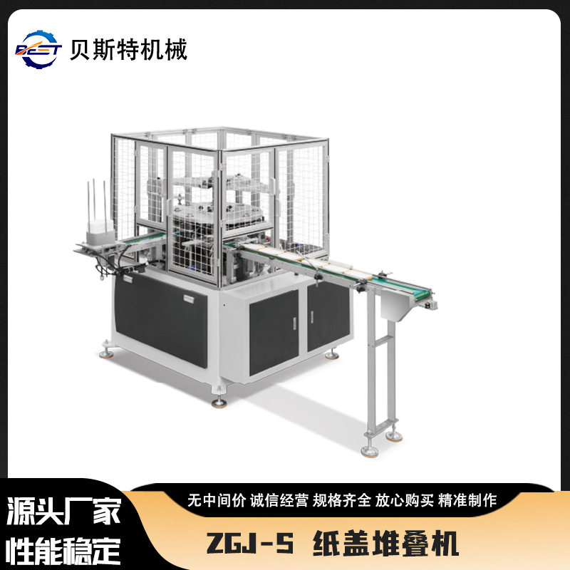 厂家供应ZGJ-S全自动勺子纸盖堆叠机一次性杯盖成型机现货批发