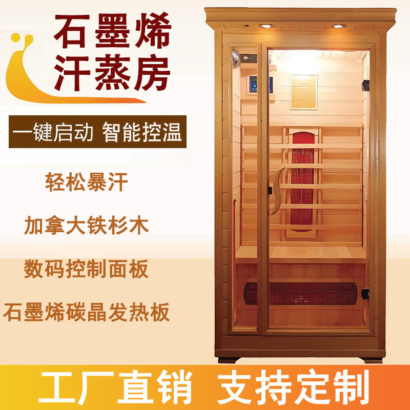 工厂直销石墨烯远红外线频谱汗蒸房汗蒸箱桑拿浴箱桑拿房光波浴房