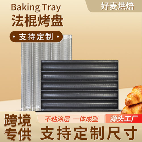 铝合金烤盘包盘粘盘五槽法棒粘厂家面包模具不烘焙不商用焊接四槽