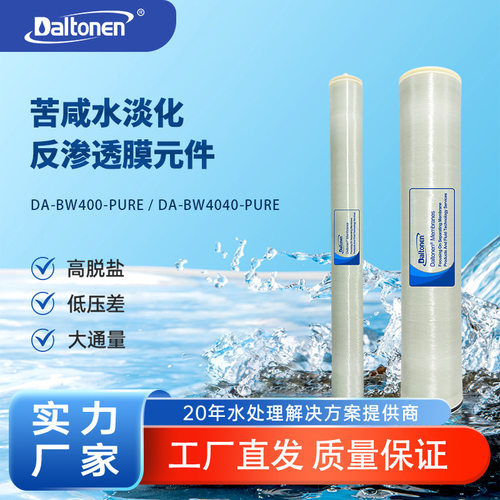 原厂直发DBW系列RO反渗透膜