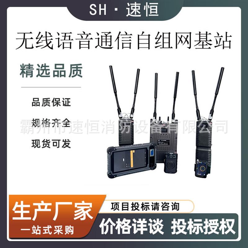 宽带自组网基站综合保障通信指挥设备数字集群手持终端