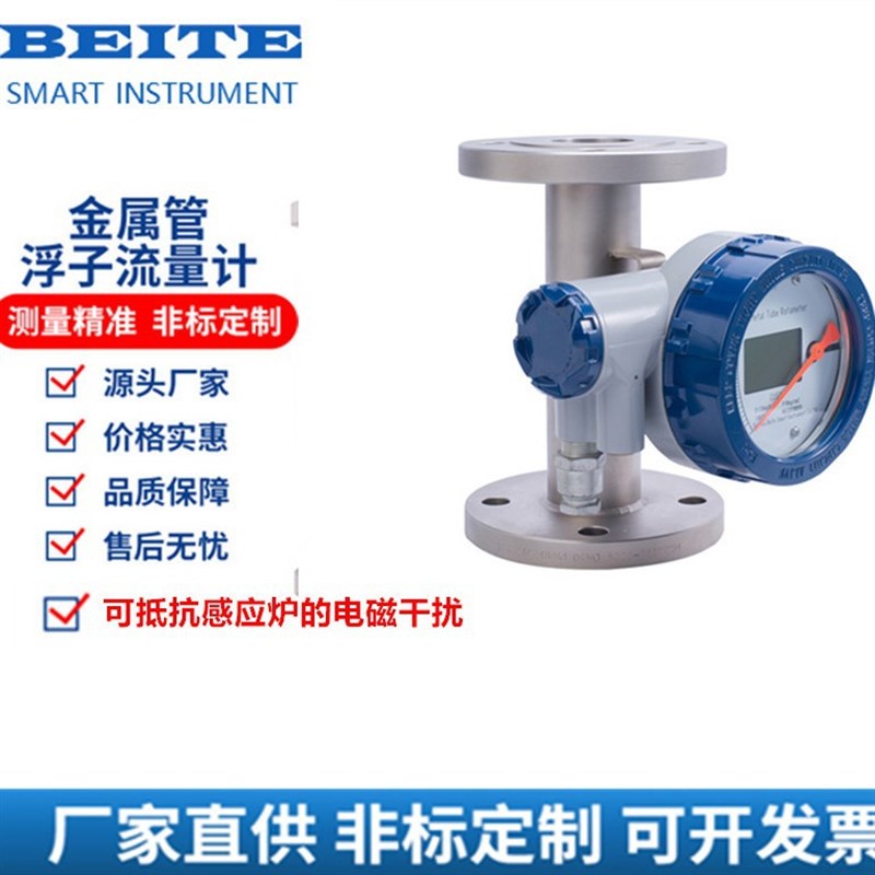 贝特气体液体指针型液晶s防腐防爆感应炉冷却水流量计抗电磁干扰