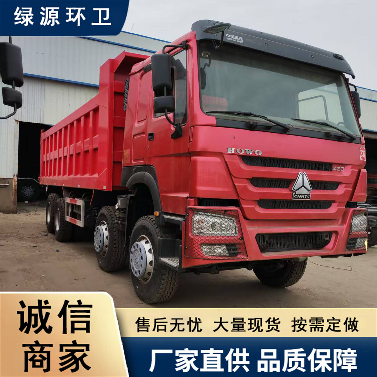 精翻新豪沃HOWO  12轮 380/430马力翻斗车   渣土自卸车跨境出售