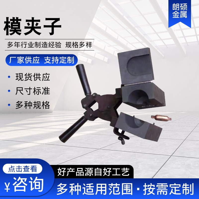 防雷器材 模夹子放热s焊接模具 接地模具火泥焊接模具模夹子