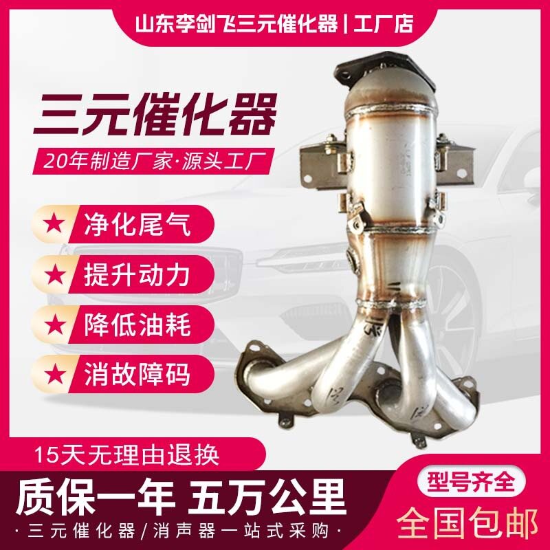 厂家直供适用于长安逸动悦翔V5V7三元催化器汽车排气管尾气达标