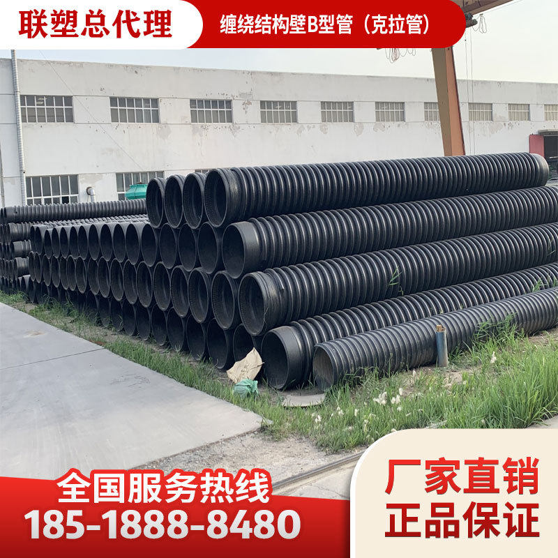 联塑HDPE缠绕结构壁B管SN8/联塑PE克拉管SN8/河北联塑克拉管