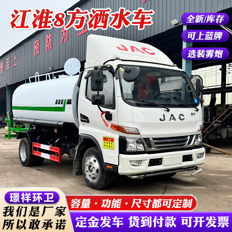 江淮8方洒水车厂家直发工地降尘道路冲洗多功能水罐车市政运水车