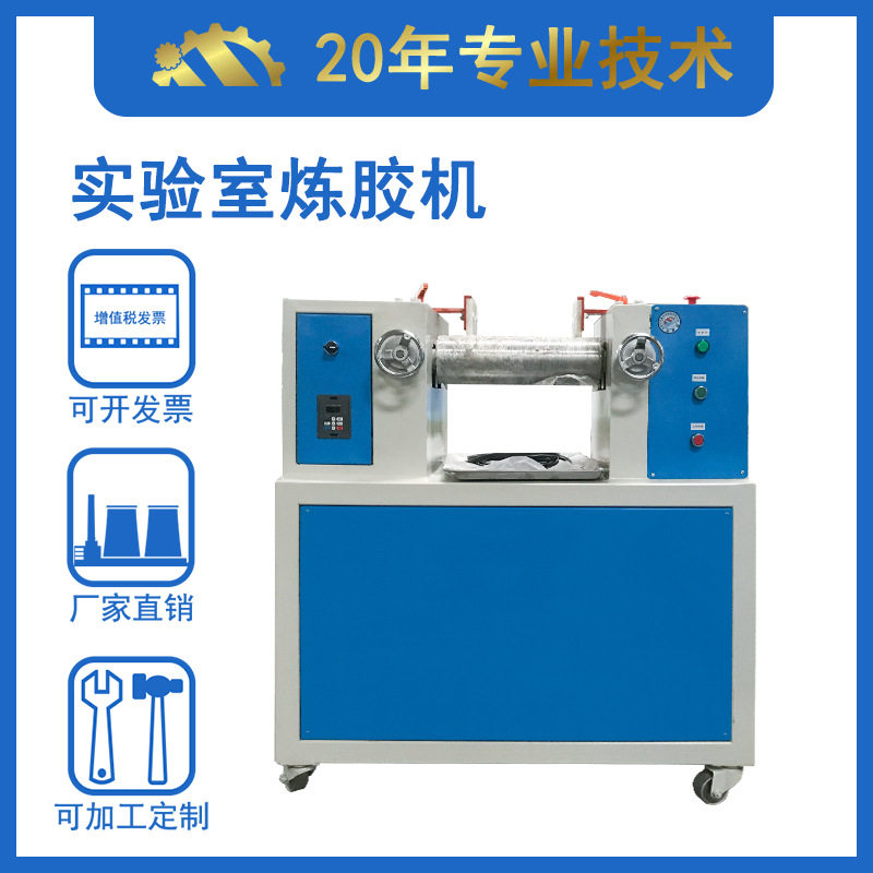 4寸加热型实验配色炼胶机现货