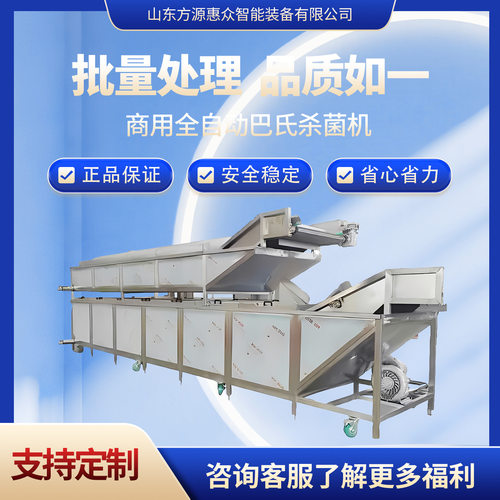 商用全自动低温巴氏杀菌流水线