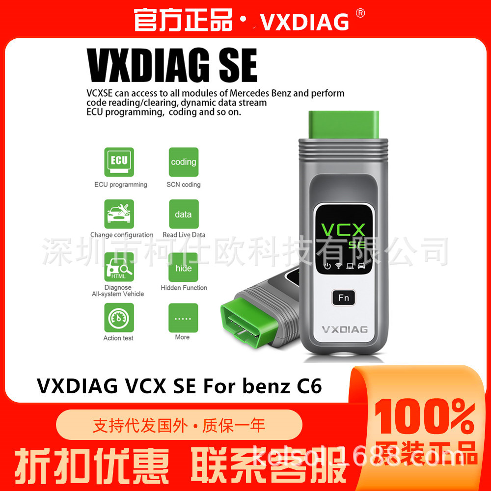 VCXSE奔驰C4C6VCI专检诊