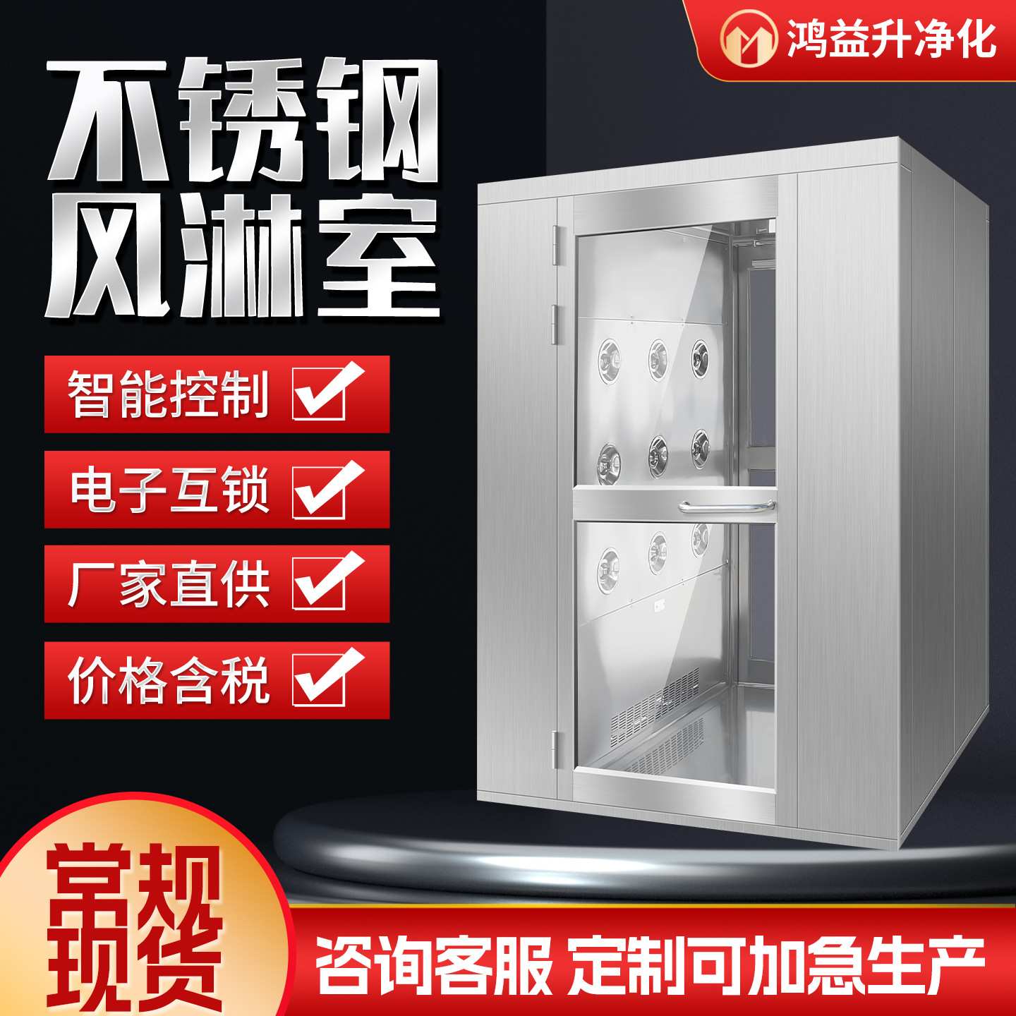 单人双吹风淋室简易饮料厂灌装洁净车间双门互锁304不锈钢风淋机