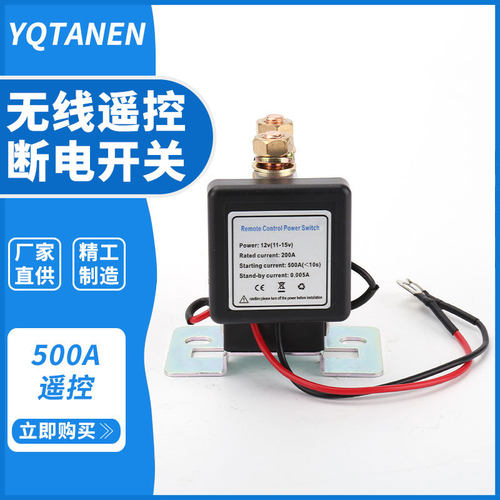 大电流电瓶开关12V/24V 500A 通用遥控电池切断开关防盗电池开关