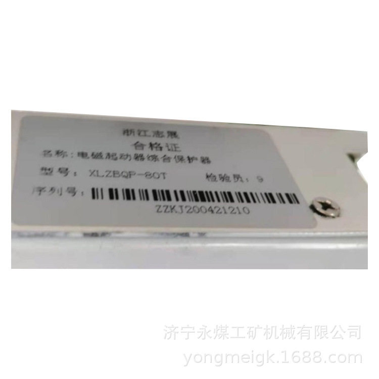 志展XLZBQP-80T电磁起动器综合保护器矿用保护装置