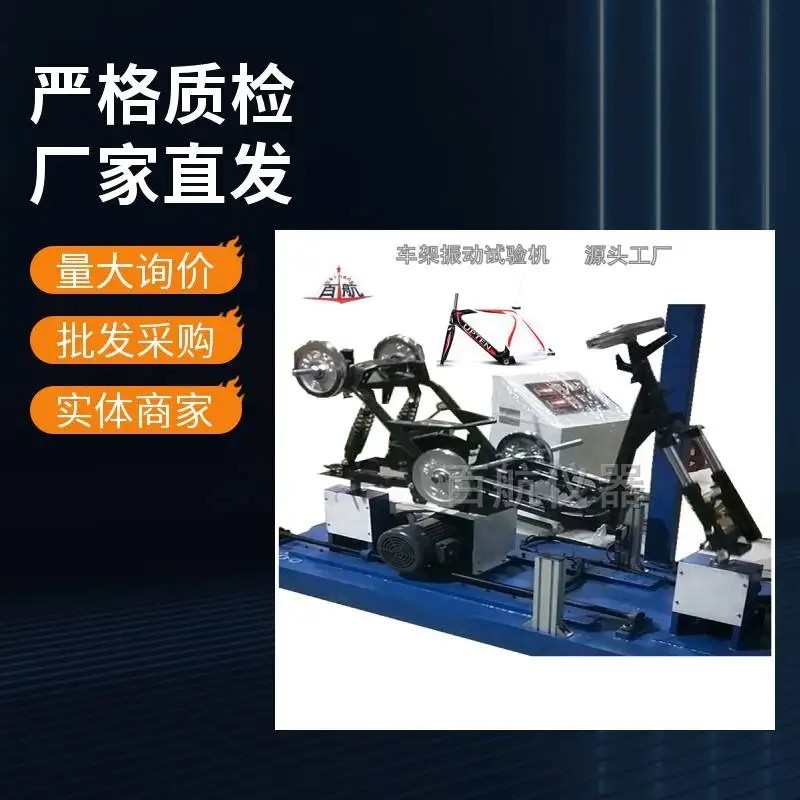 金华百航三角架振动试验机售后