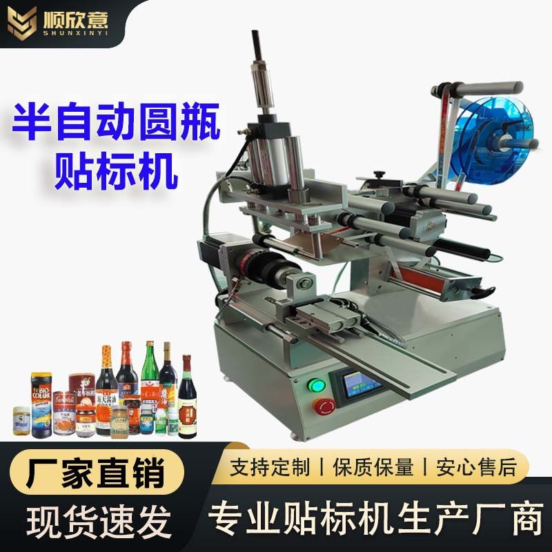 全半自动圆瓶贴标机罐头扁瓶异A形圆柱形瓶单双三面自动贴标机设