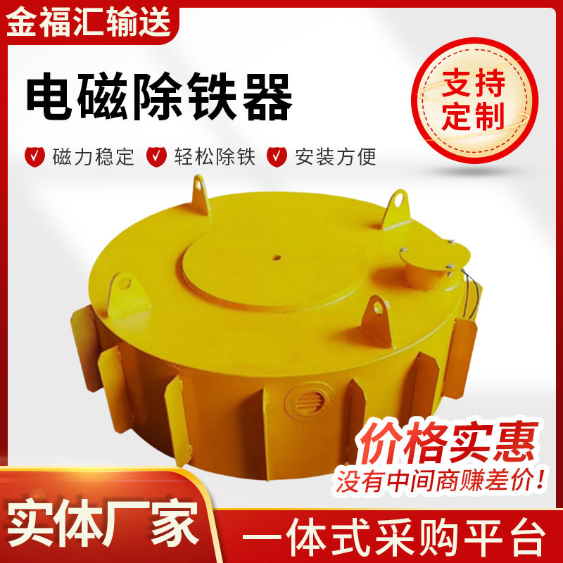 电磁除铁器厂家供应强磁砖煤矿用圆形电磁除铁器悬挂式电磁除铁器