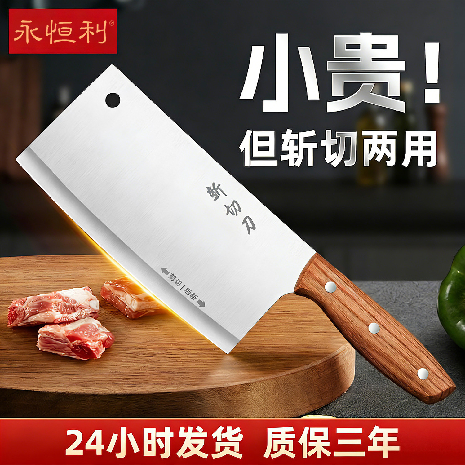 分段开刃前切后斩家用两用刀