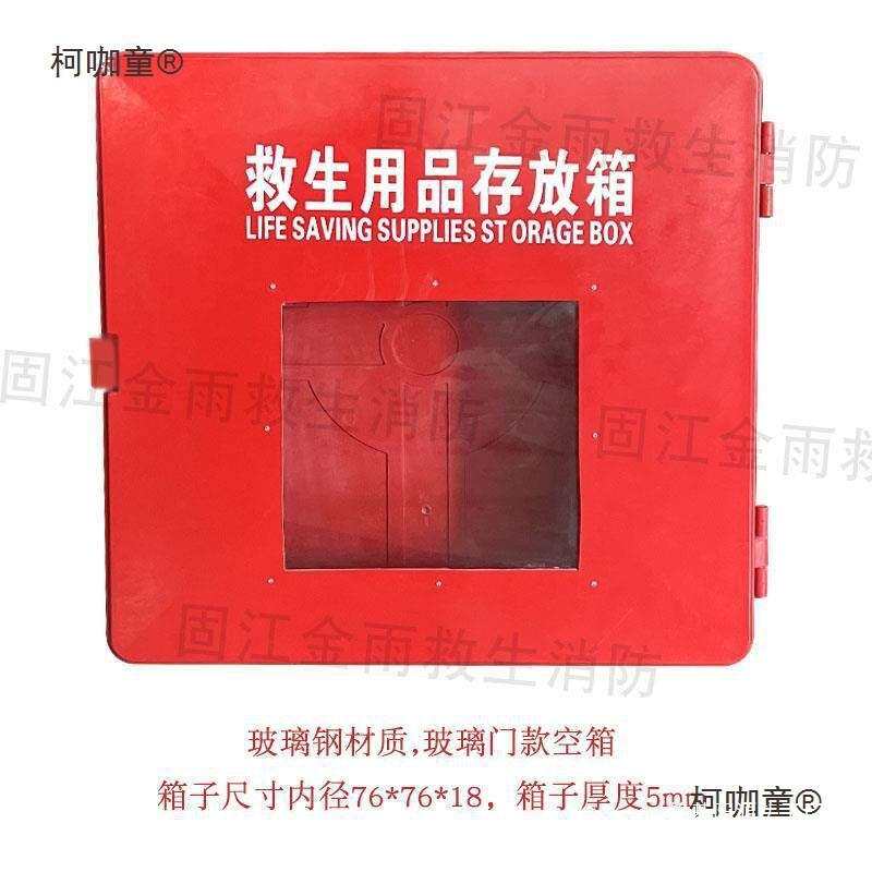 箱救生设备存放不锈钢存放太保厚救生圈用品玻璃钢5mm柜应麦箱子