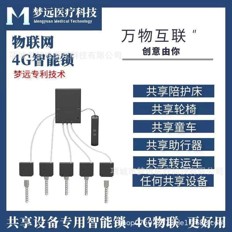 共享设备低功耗4G锁物联网锁内置电池 陪护床 轮椅 折叠床