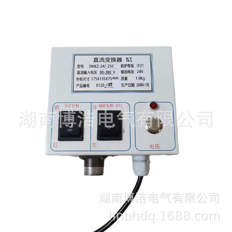 矿用电机车配件DHKZ-24/550直流变换器 LED机车灯 喇叭司机控制器