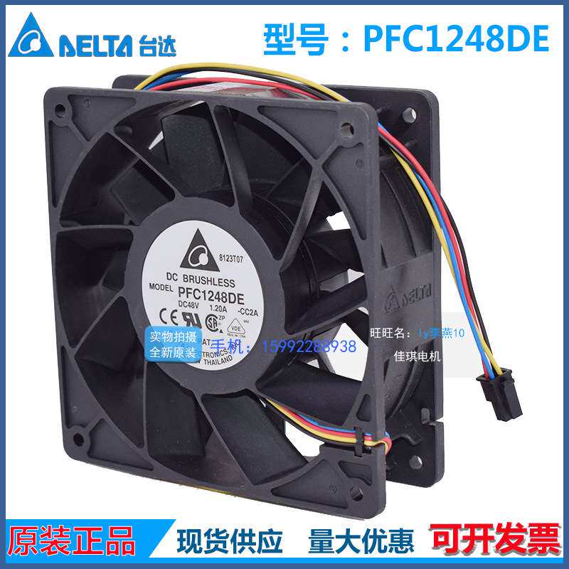 台达 PFC1248DE 48V 1.20A 12038 12CM 风扇 工控服务器风扇