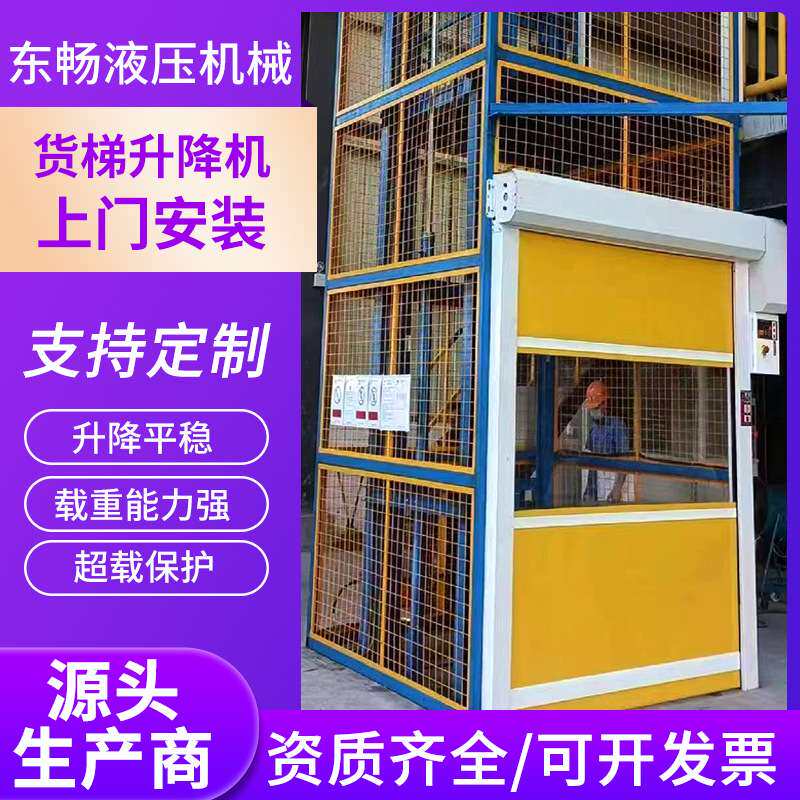厂家液压固定导轨式货梯升降机工业仓库室内外货物运输升降平台