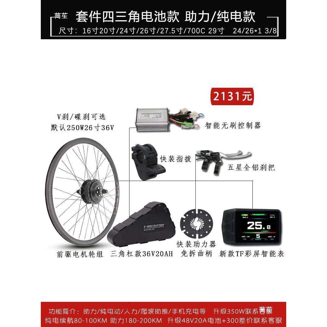 自行车改装电动助力套件山地车改装电助力器电动单车高速电机