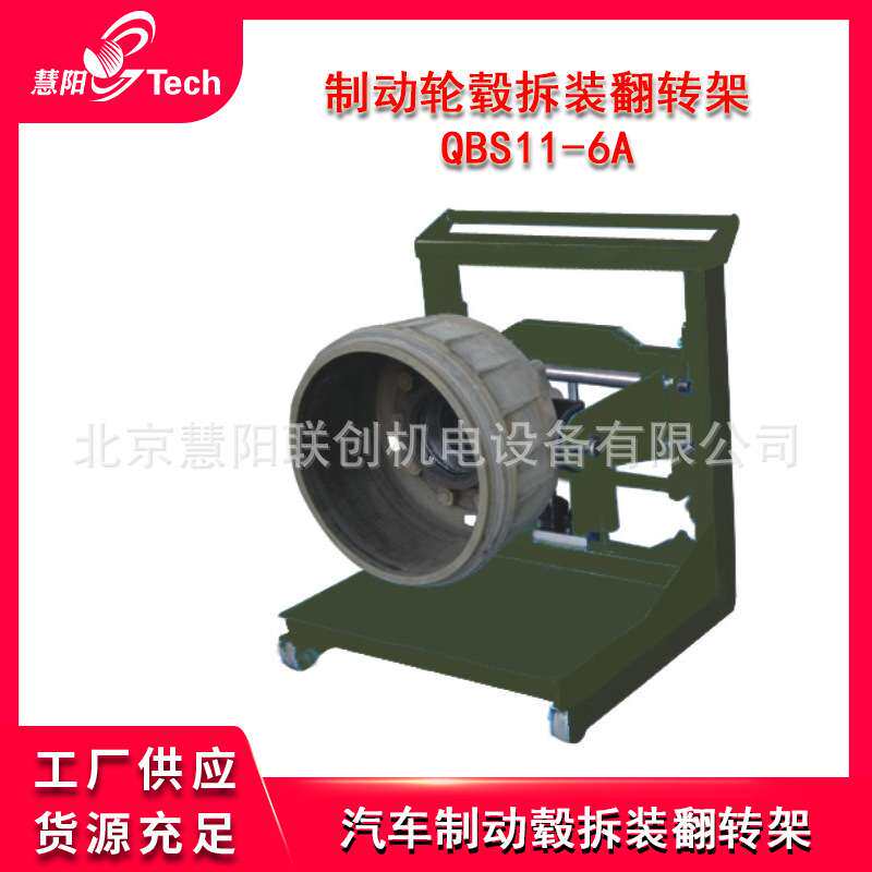 轮毂托车制动毂鼓拆装翻转架东风解放卡客车维修拖车多功能移动车