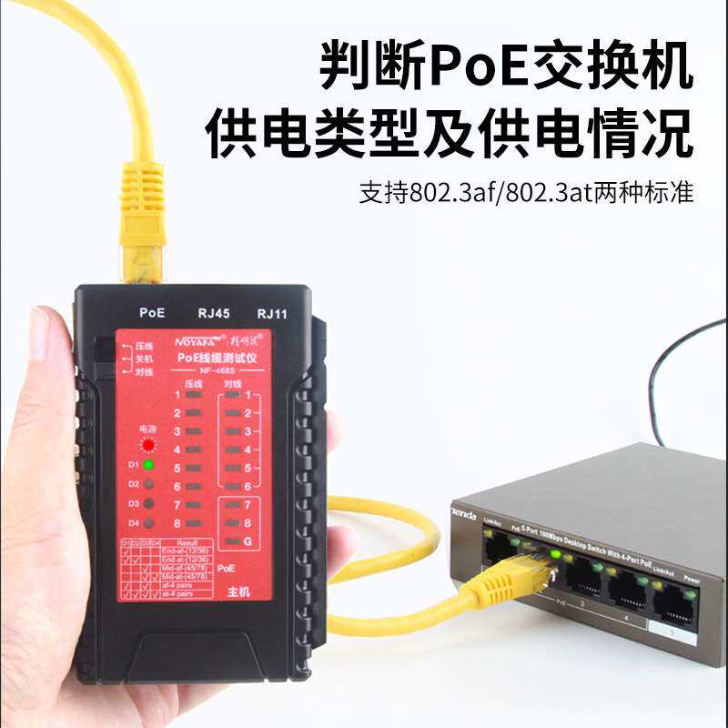 精明鼠NF-468S网络测线仪断线检测电话单边水晶头耐压防烧对线器