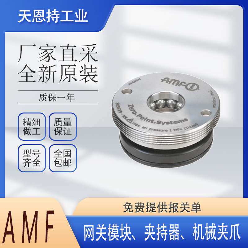 德国 AMF 6982-02-01 连接板 压力开关 原厂 质保无忧