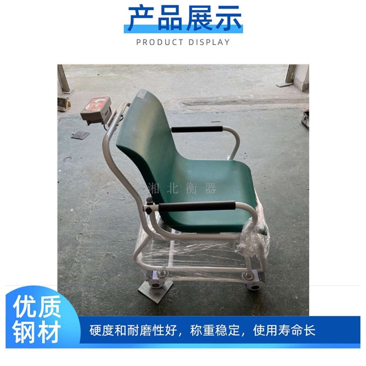 电子坐磅椅 轮椅车体重秤 老人坐式电子秤 简单家用 轮椅称