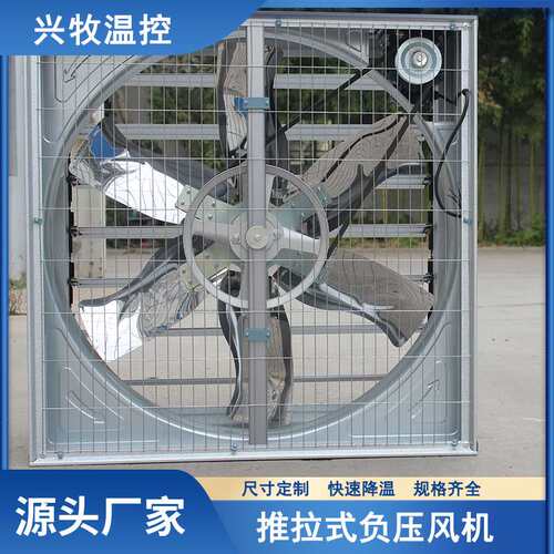 厂家生产推拉式负压风机工业排风扇养殖大棚通风换气排气扇抽风机