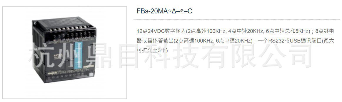 FBS-20MAT2-AC 20点PLC,输入12点, 输出8点