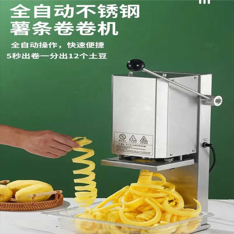 电动卷卷薯条机土豆条机扭扭薯条机商用摆摊炸薯条机器旋风薯塔机