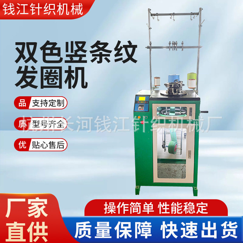 厂家供应双色竖条纹发圈机女士弹力发圈皮筋机 弹力头绳机器批发
