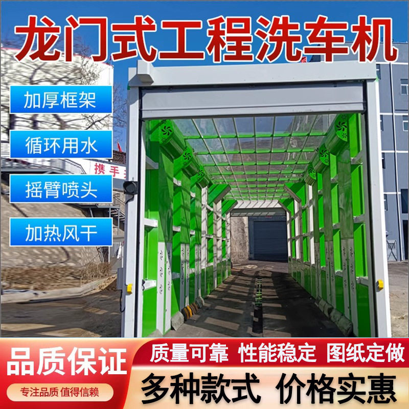 工地搅拌站煤矿工业全自动隧道式洗轮冲洗平台龙门洗车机建筑工程
