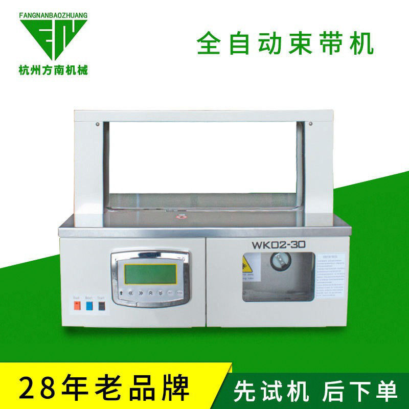 全自动束带机蔬菜纸带捆扎机全自动小型捆扎机纸带自动束带机